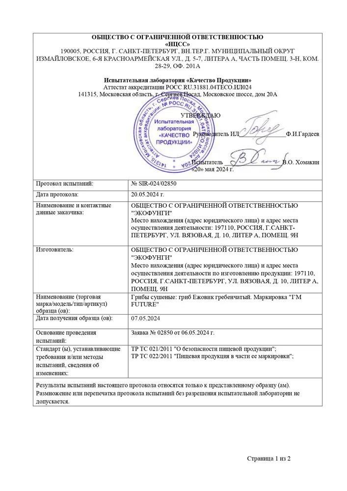 Протокол испытаний — страница 1